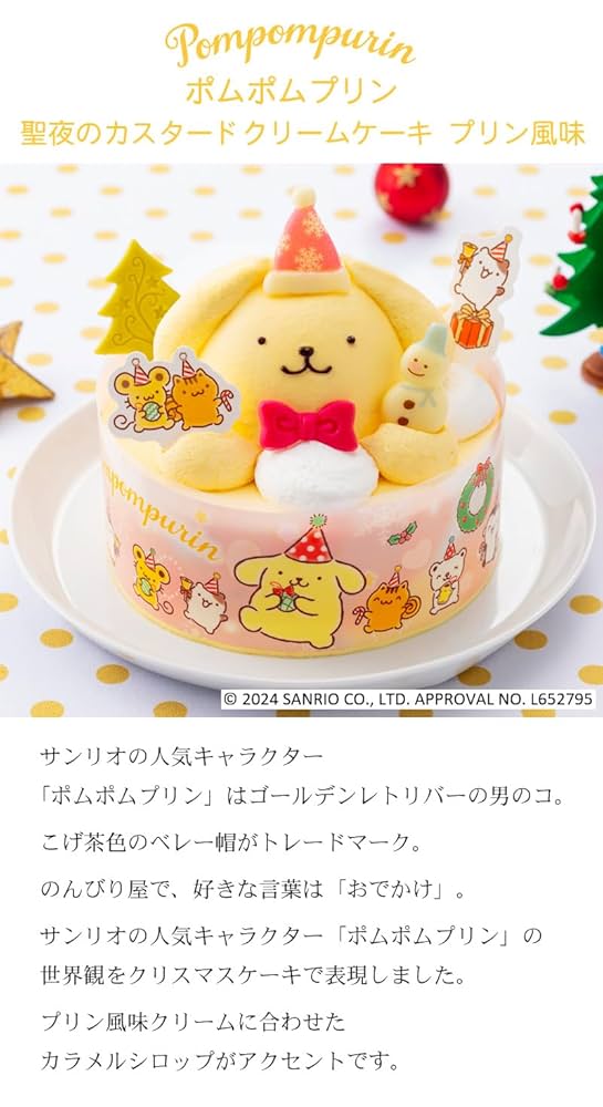 新品・レア・タグ付き】ポムポムプリン バースデー マスコット カップ