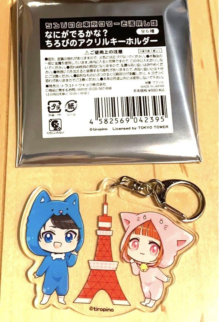 Ado 東京タワー アクリルキーホルダー Ado東京タワーコラボアクリル