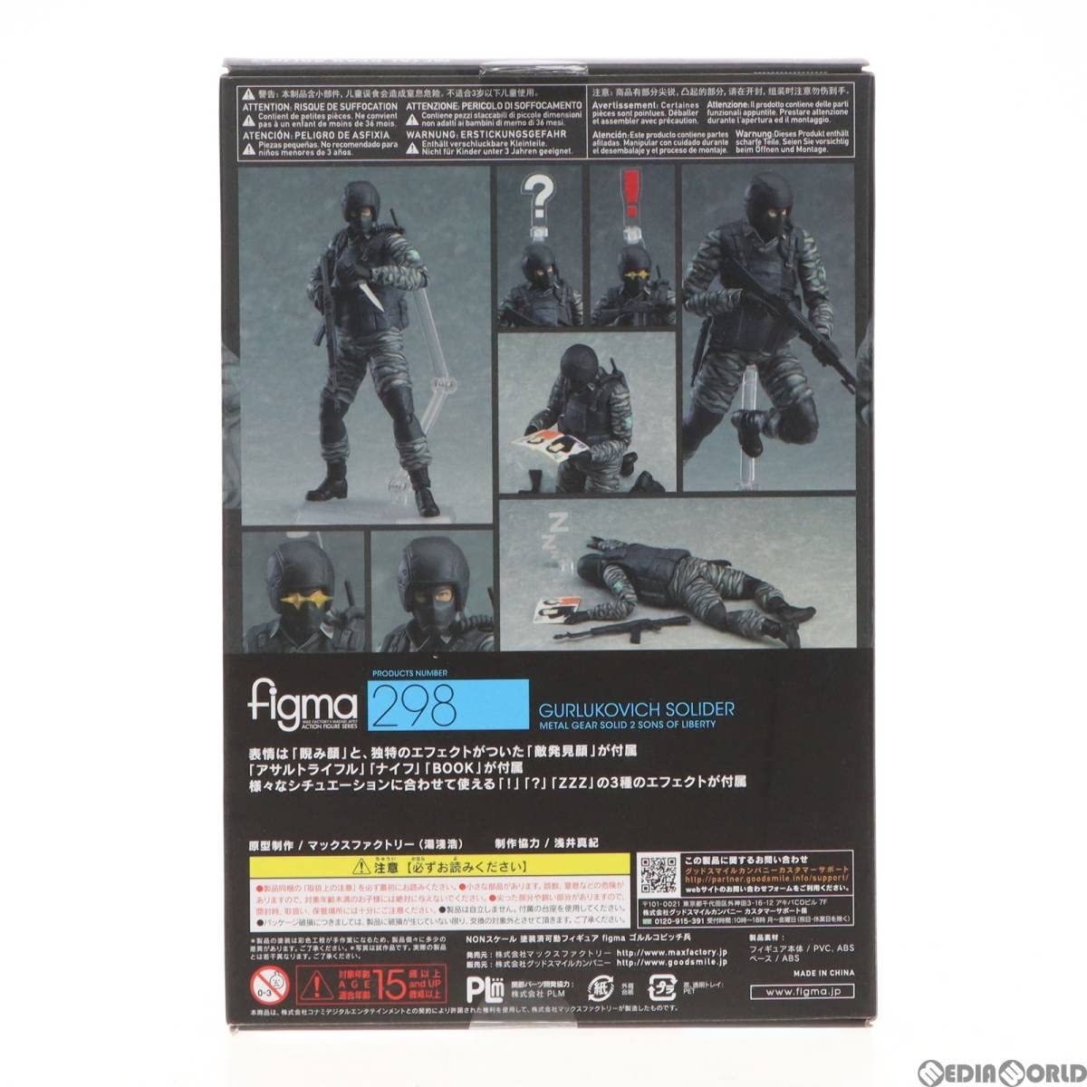 Amazon | [FIG]figma(フィグマ) 298 ゴルルコビッチ兵 METAL GEAR