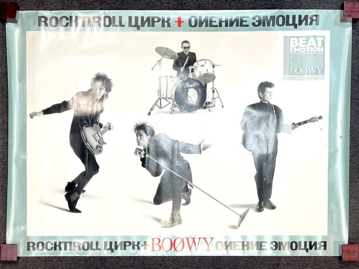 BOOWY B2ポスター 販促 BEAT EMOTION