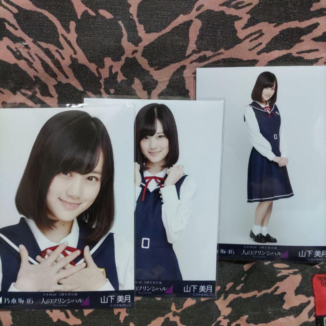 山下美月 生写真 コンプ まとめ売り 乃木坂46 山下美月 生写真 コンプ