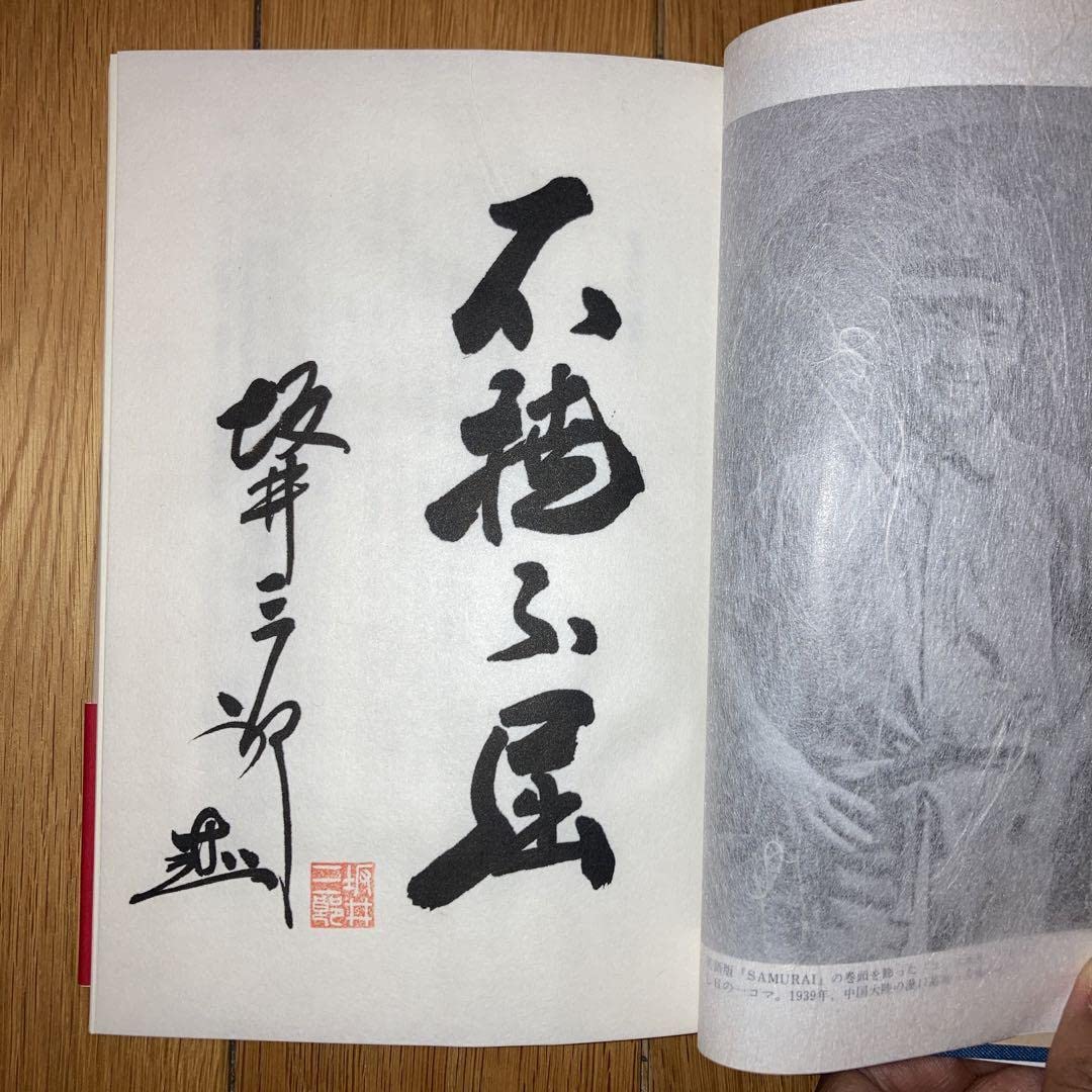 希少サイン本 坂井三郎 大空のサムライ Amazon.co.jp: 稀少 サイン本