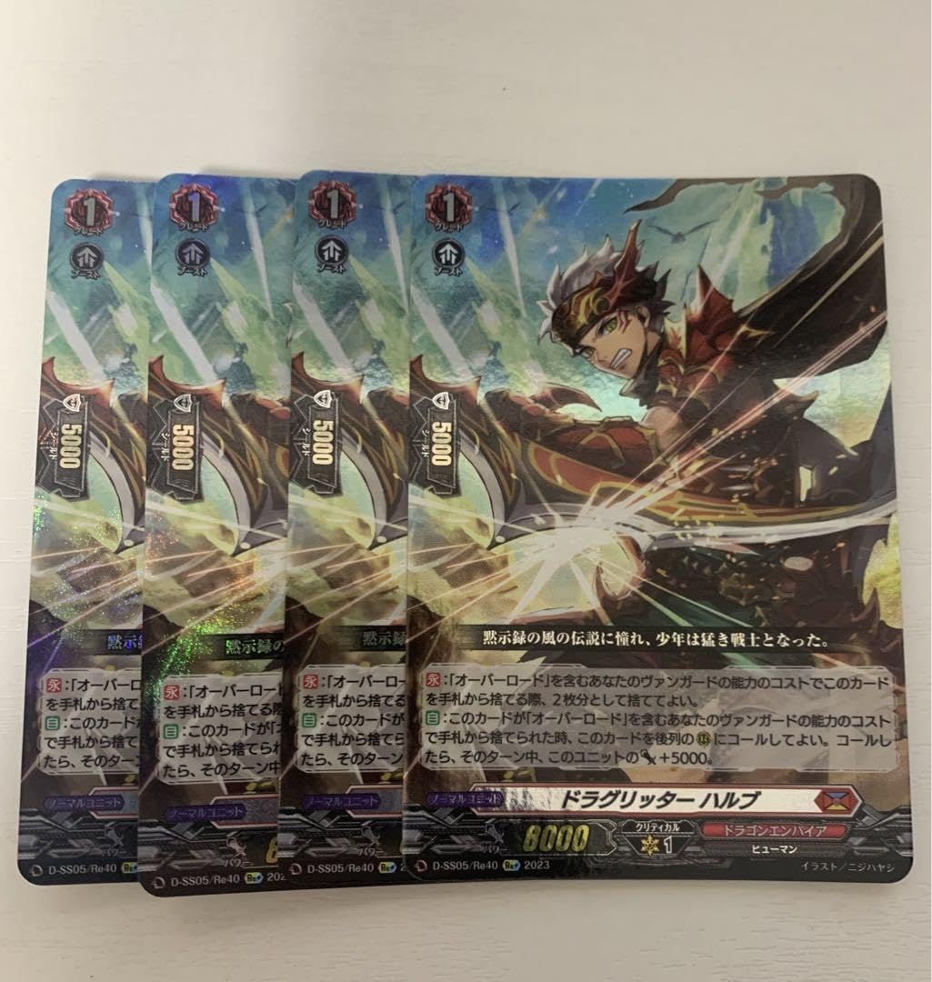 ヴァンガードドラグリッターハルブRe+ 4枚セット