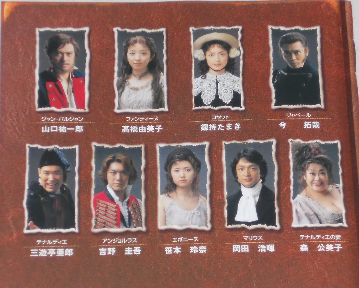 レ・ミゼラブル [2003年公演キャスト盤] レ・ミゼラブル 2003年公演