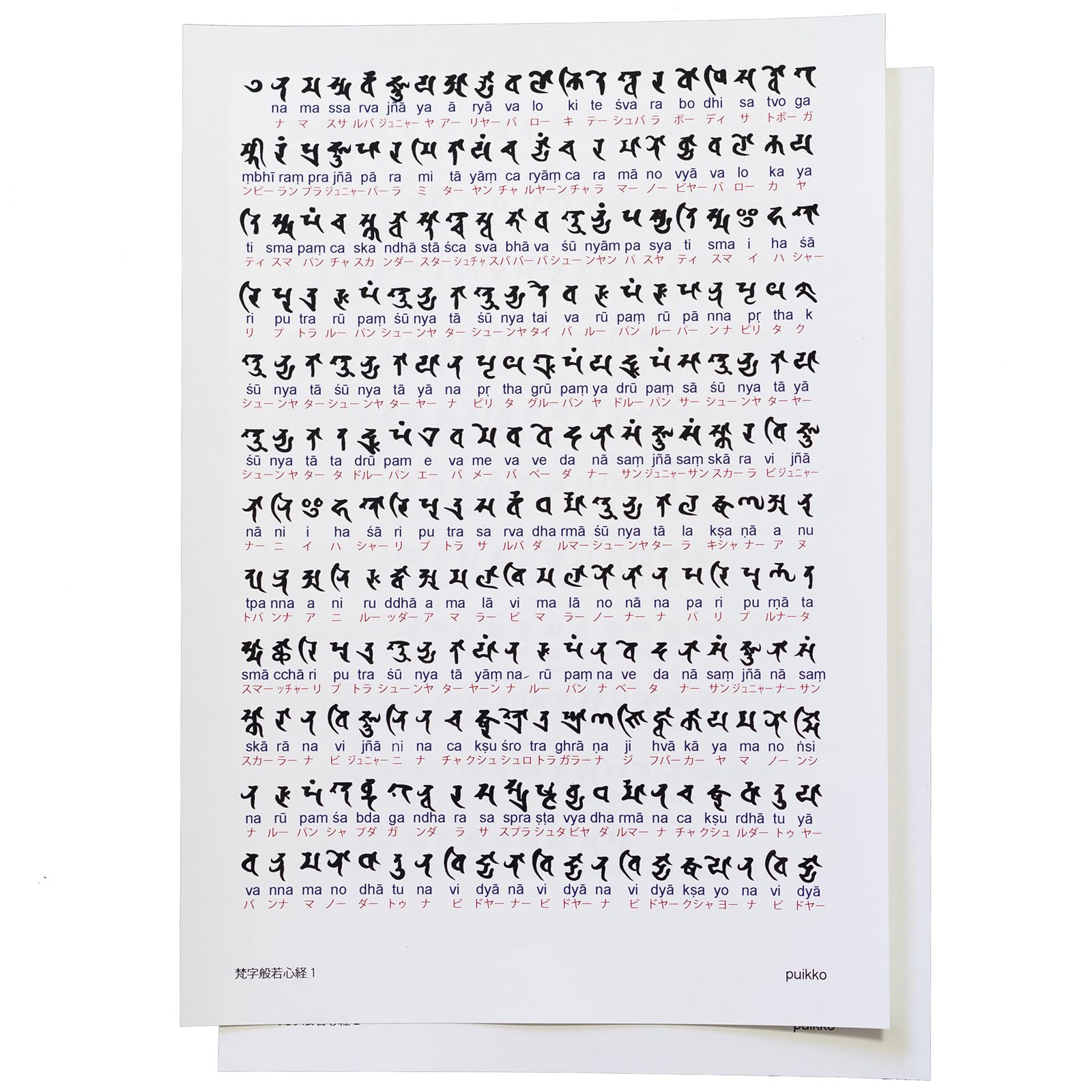 切文字「般若心経」 文字編 般若心経 ー50 | 切り絵Tシャツネット販売