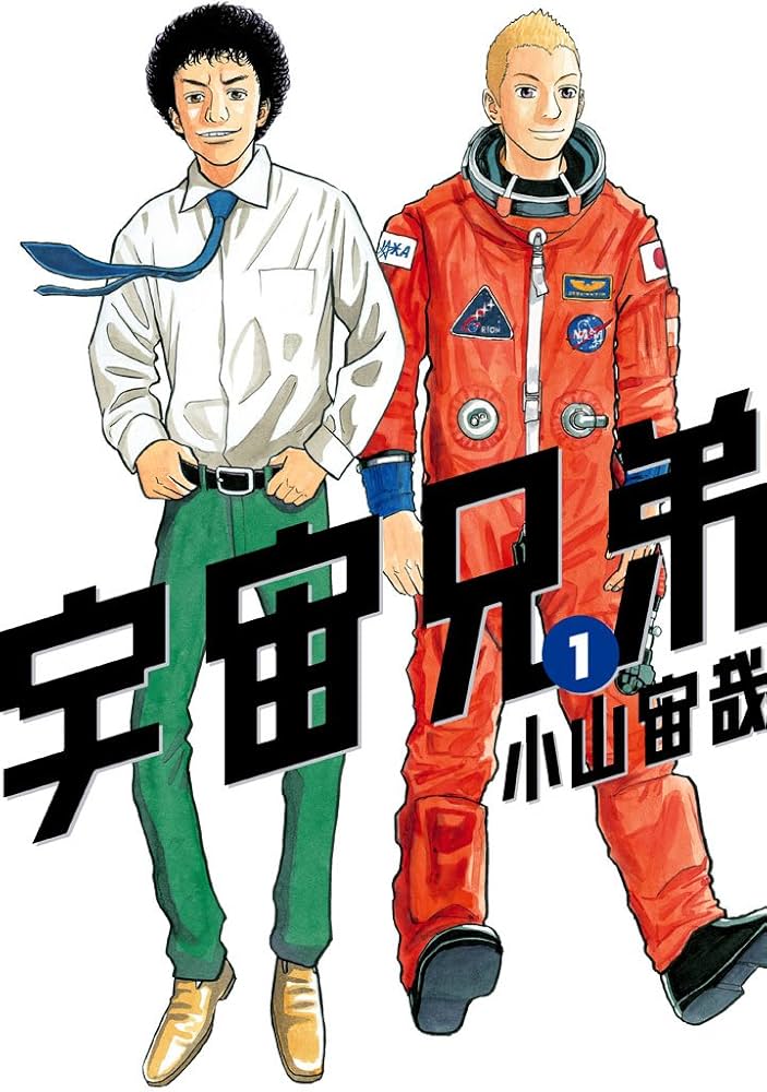 宇宙兄弟【分冊版】 1話 (モーニングコミックス) | 小山宙哉 | 青年