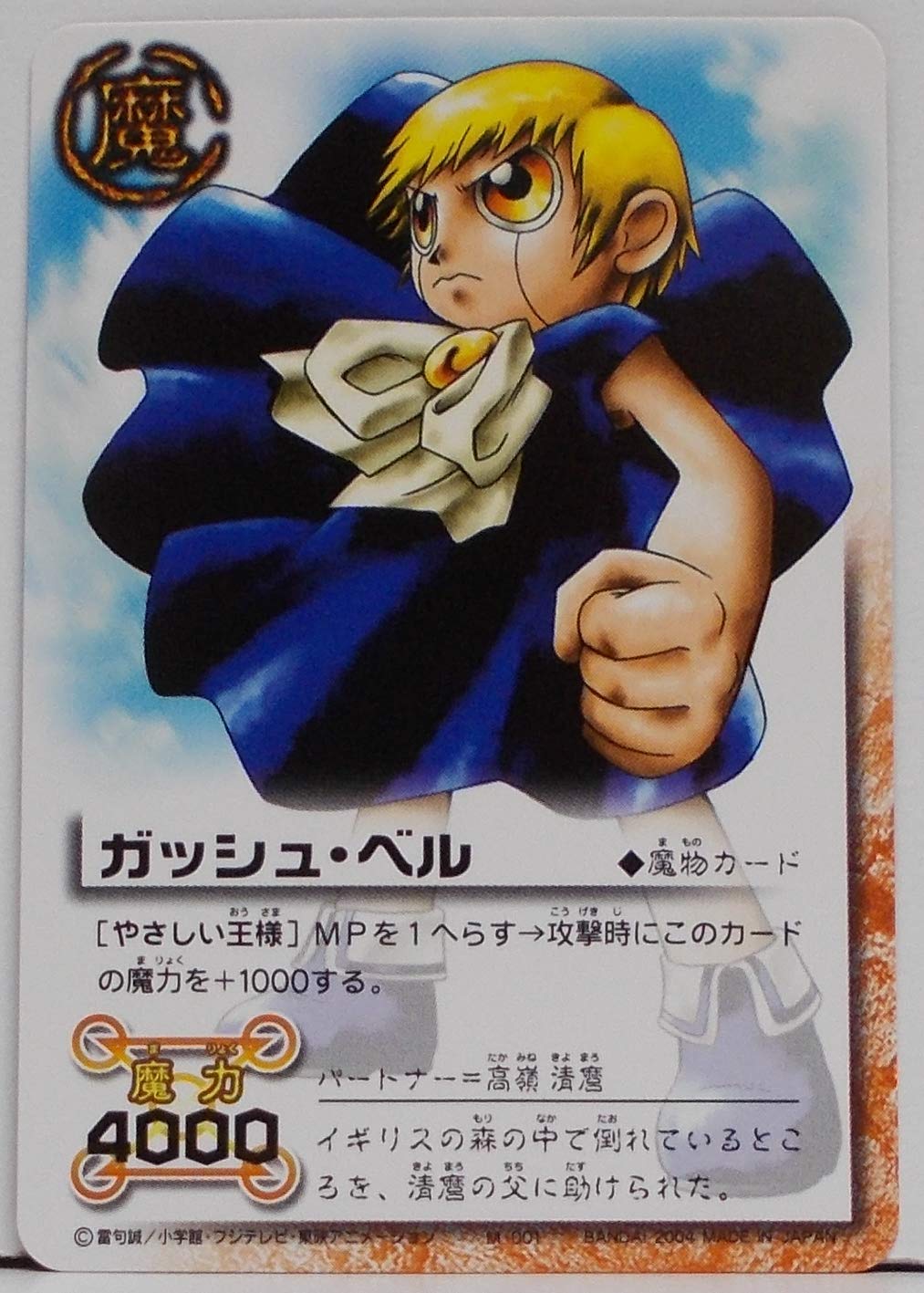 超希少!?早い者勝ち!!】金色のガッシュベル シェリー ココ カード