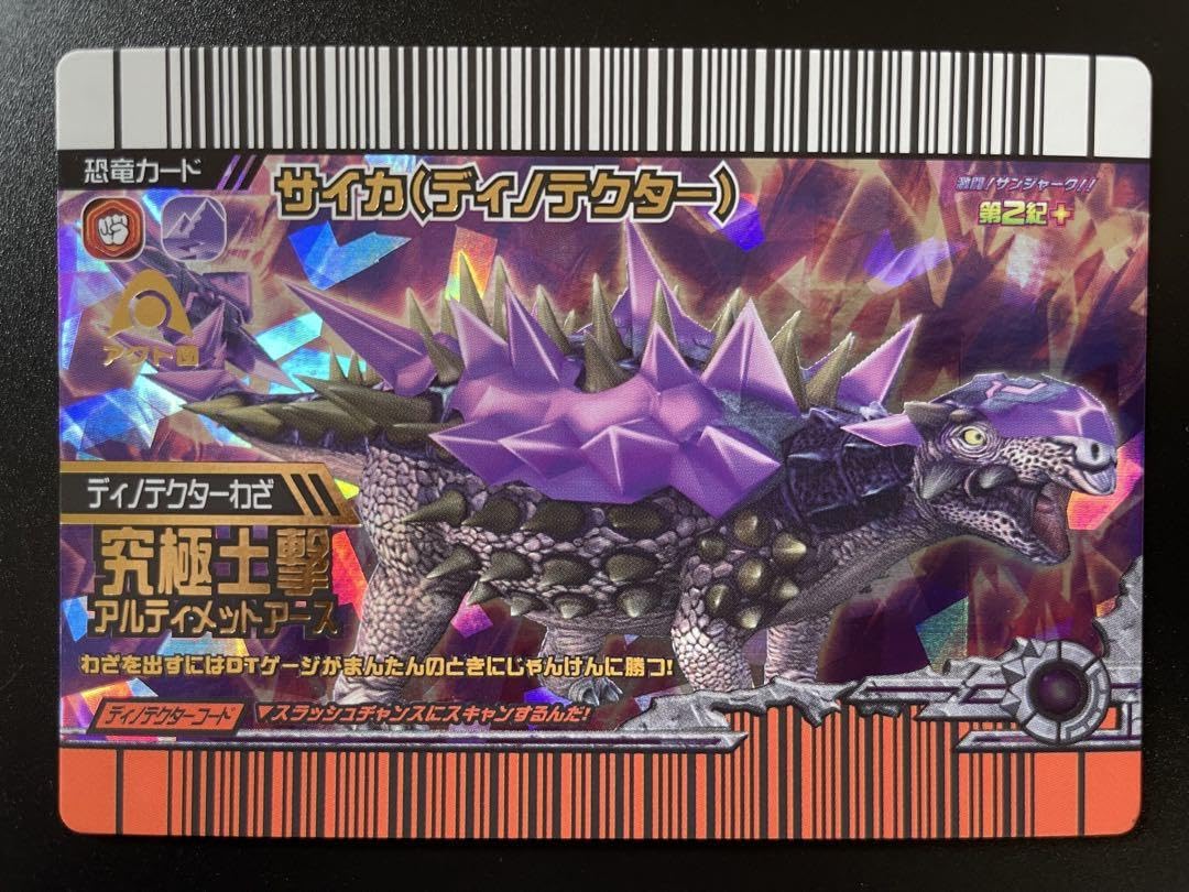 恐竜キング ティラノ スピノ サイカ ディノテクター