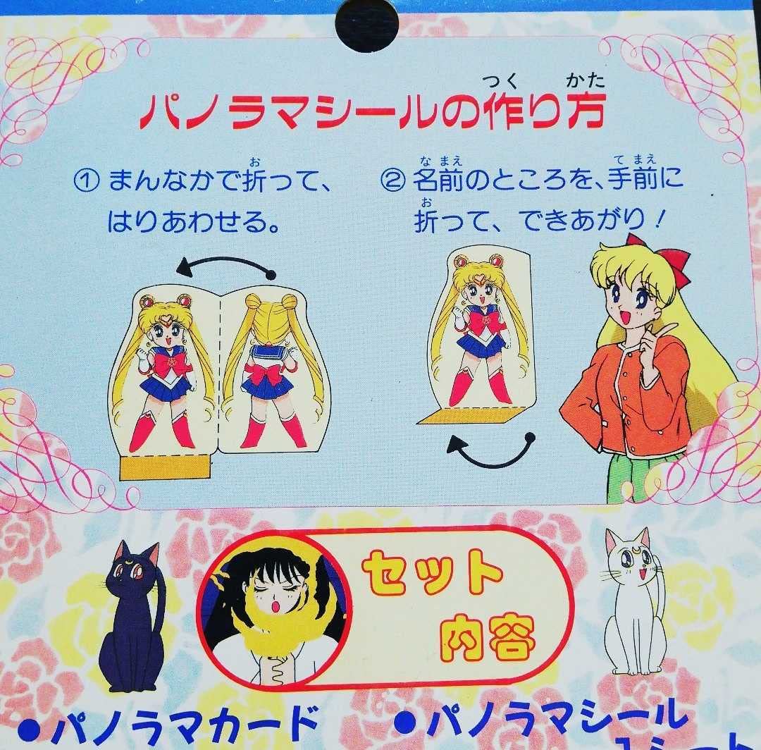セーラームーン セーラースターズ シールクラブ アマダ 1996 天田印刷