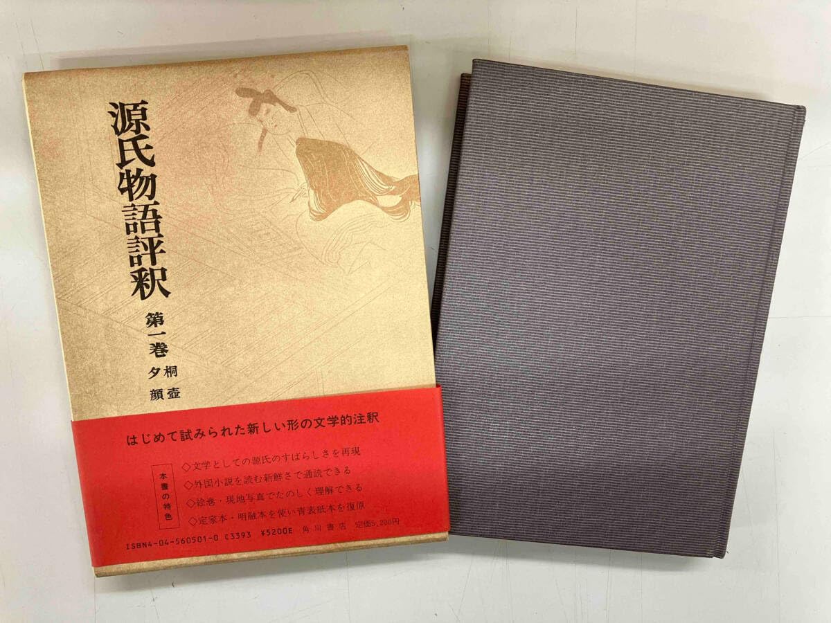 源氏物語評釈(全14巻) 14冊セット 源氏物語評釈(全14巻) 14冊セット