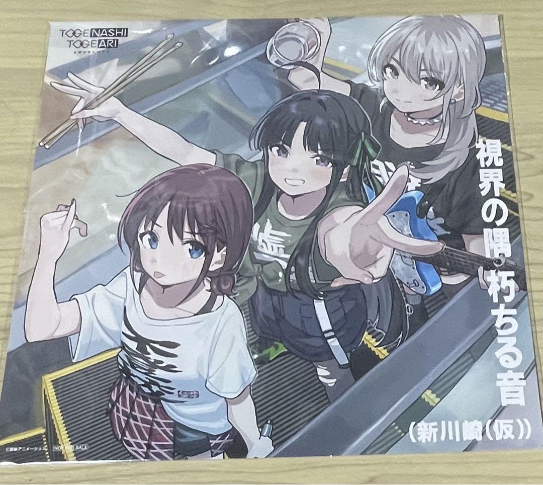 ガールズバンドクライ トゲナシトゲアリ メガジャケ 視界の隅 朽ちる音