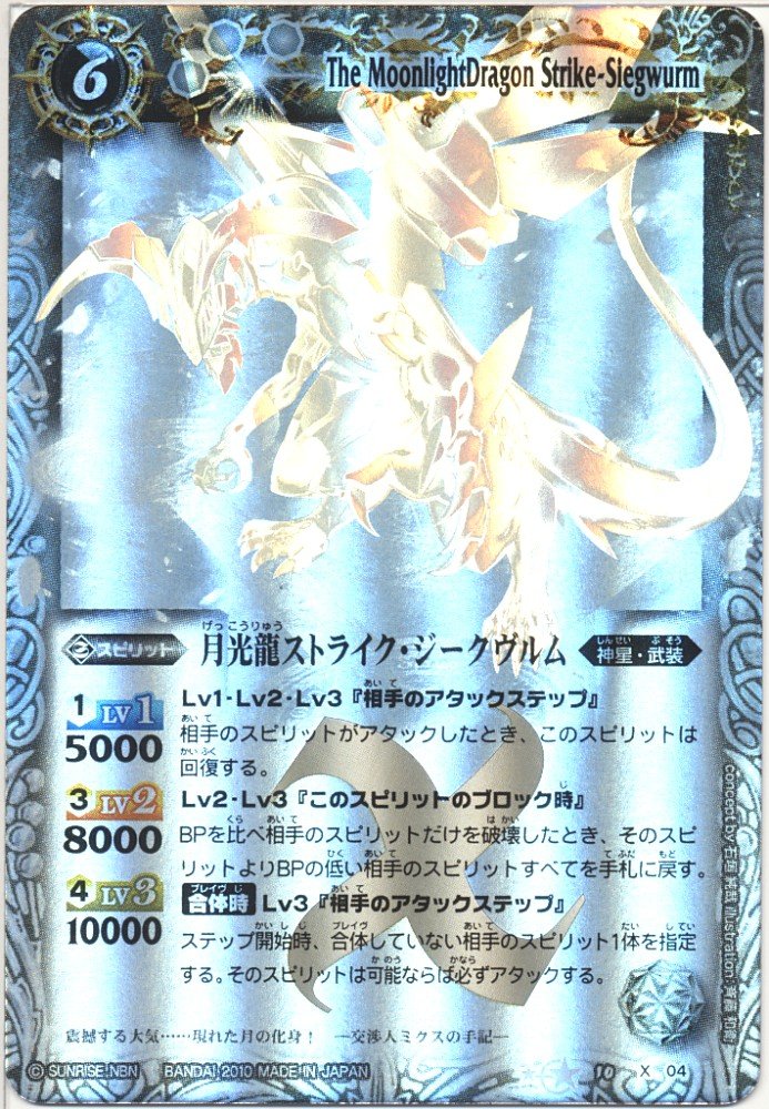 PSA10】月光龍ストライク・ジークヴルム 初期 ホロ Xレア バトスピ
