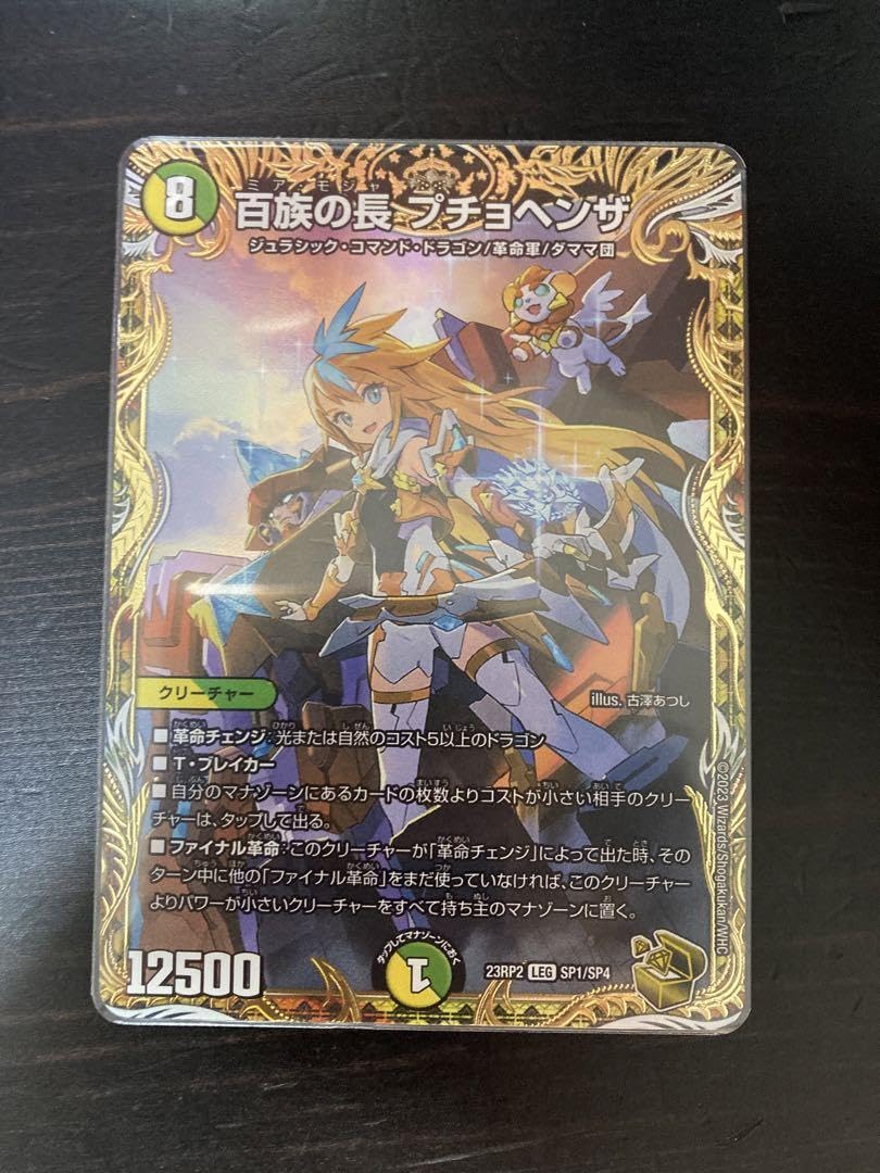デュエマ 百族の長 プチョヘンザ 4枚セット 金トレジャー 古澤あつし