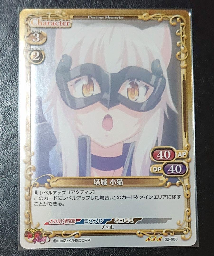 プレシャスメモリーズ ハイスクールd×d 塔城小猫 サイン プレシャス