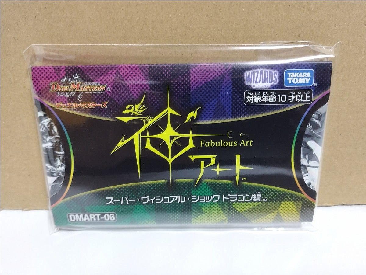 神アート COLORFUL＊ 4点 ヴィジュアル・ショックドラゴン 1点