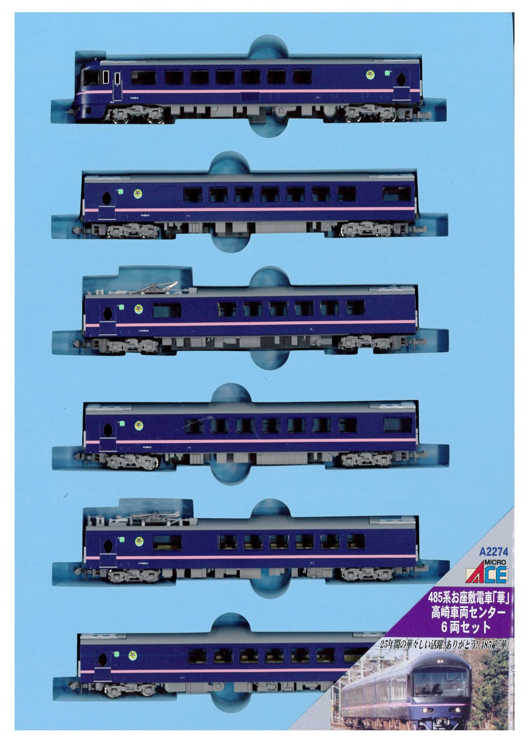 マイクロエース 485系華 最新ロット 3/22まで 【公式通販】