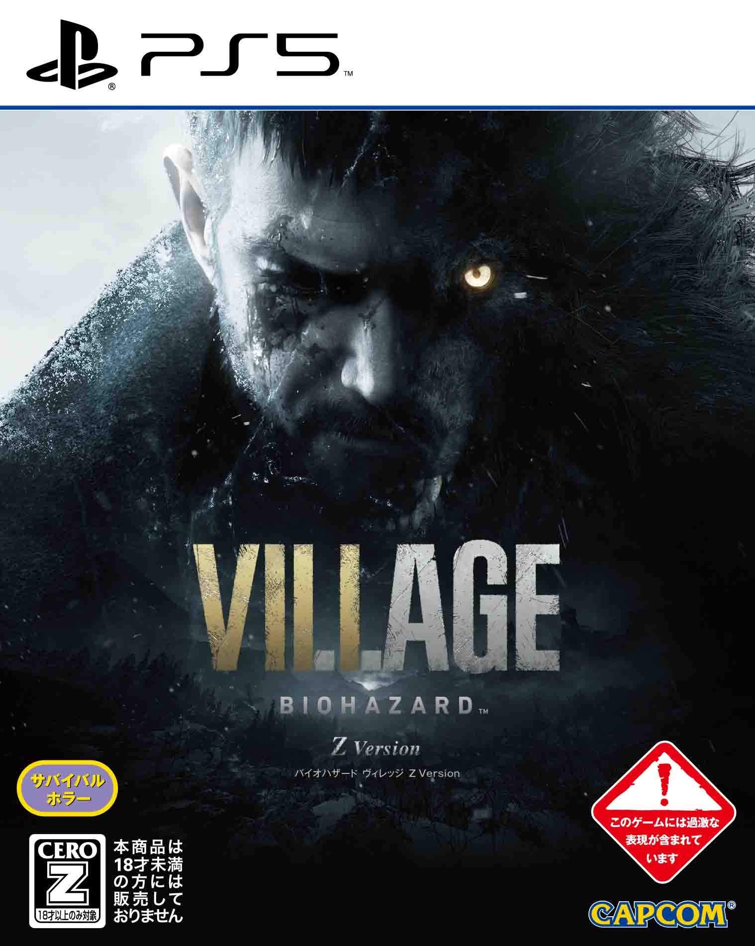バイオハザード。と本。 Amazon.co.jp: 【PS5】BIOHAZARD VILLAGE Z