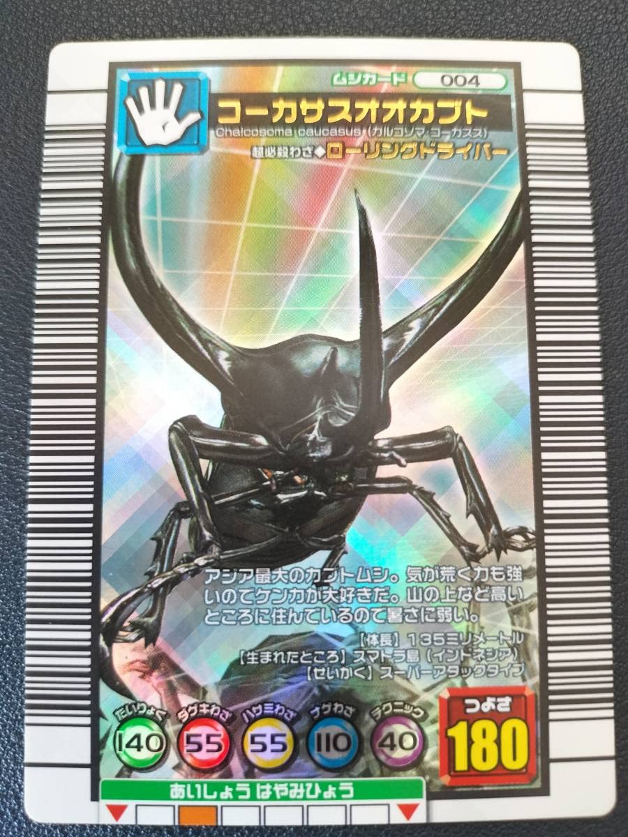 ムシキング コーカサスオオカブト 英語版 海外版 【公式通販】