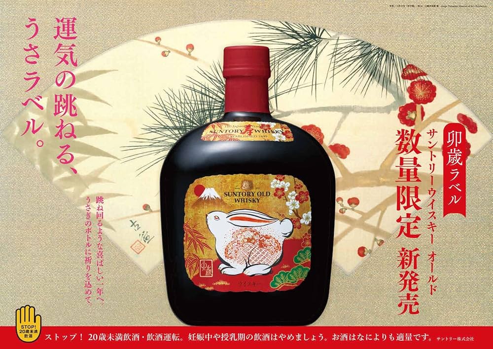 サントリーオールド 特級 卯歳ボトル 700ml 43% 古酒 未開栓 箱なし