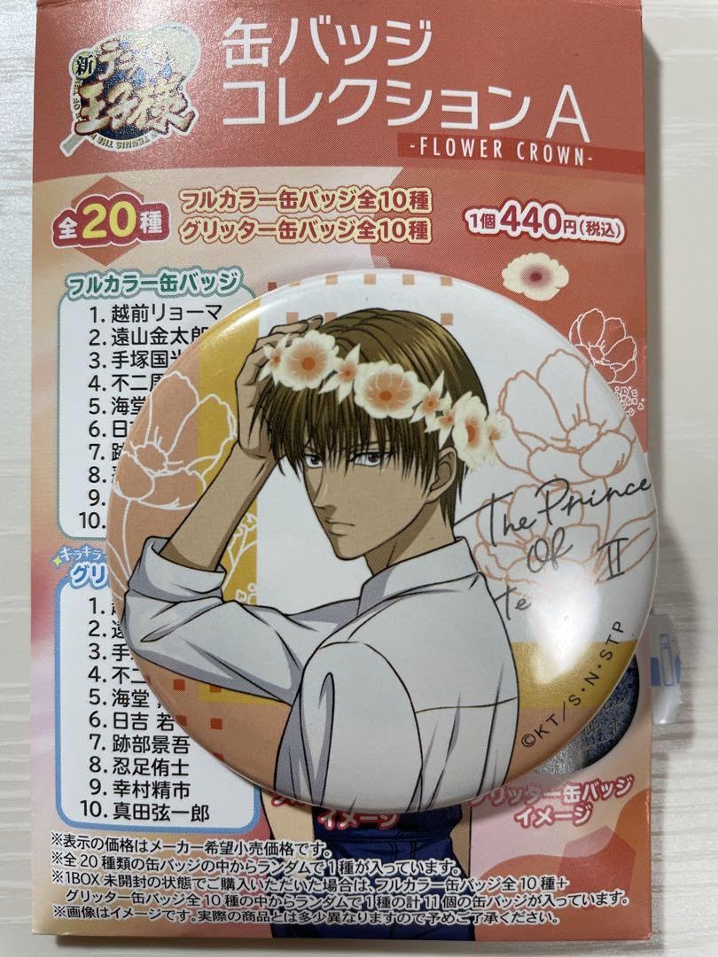 新テニスの王子様 缶バッジ 花冠 Flower Crown 手塚国光 まとめ売り 新