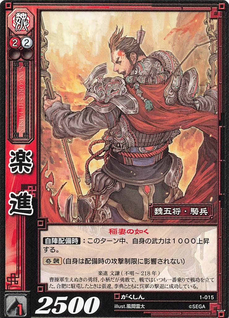 三国志大戦 TCG がくしん ホイル 一枚500円 三国志大戦TCG がくし