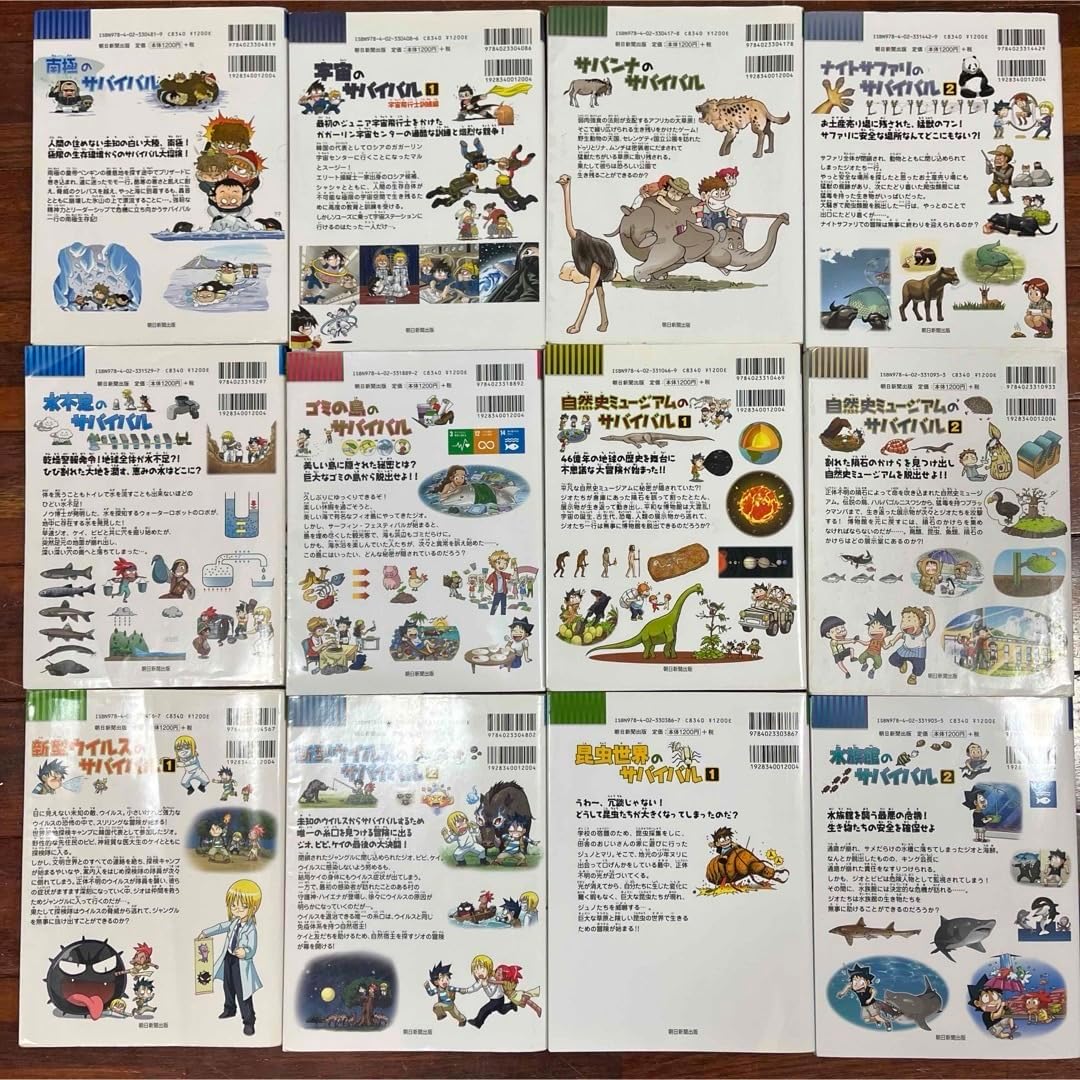 29冊セット】サバイバルシリーズ まとめ売り サバイバルシリーズ 29冊