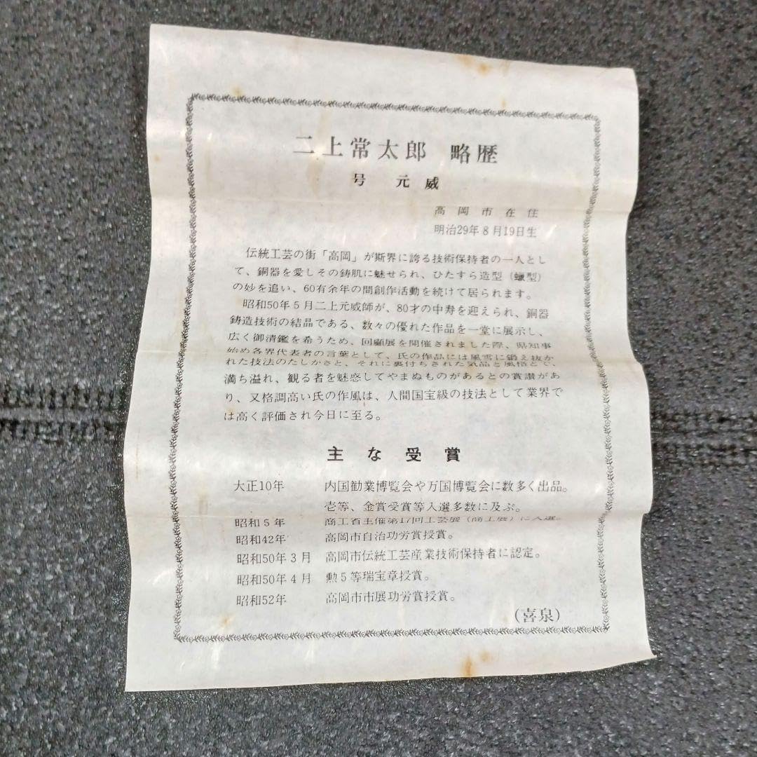 矢野顕子 直筆 手紙 添え状 詩人 藤富保男宛 矢野顕子 手紙 直筆