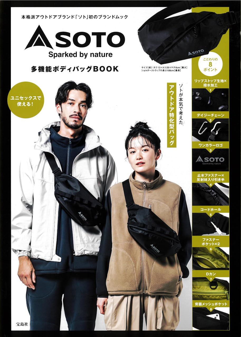 SOTO 多機能ボディバッグBOOK (宝島社ブランドムック) | 宝島社 |本