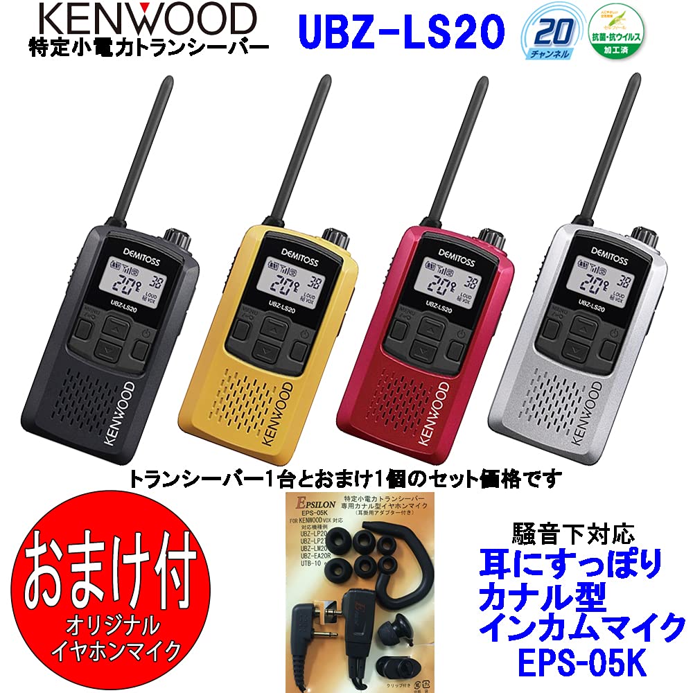 KENWOOD DEMITSOSS 20 トランシーバーセット KENWOOD DEMITSOSS