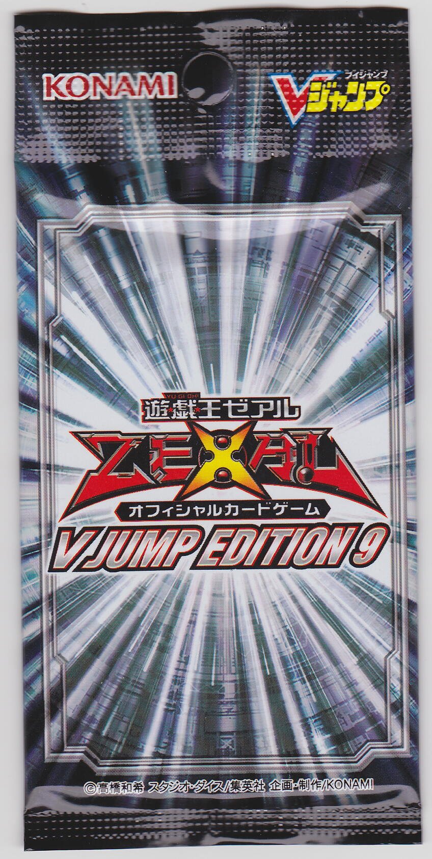 遊戯王 Vジャンプ 定期購読特典 2025年 秋 未開封 遊戯王 Vジャンプ
