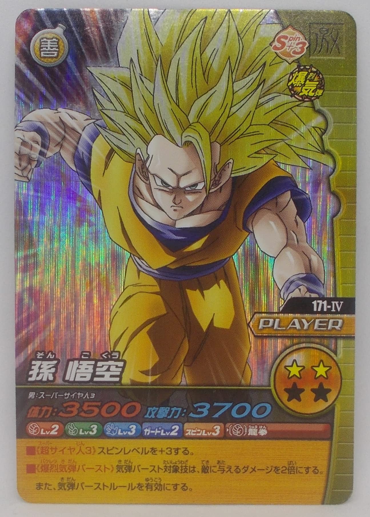 連番】爆裂インパクト ドラゴンボール データカードダス爆裂インパクト