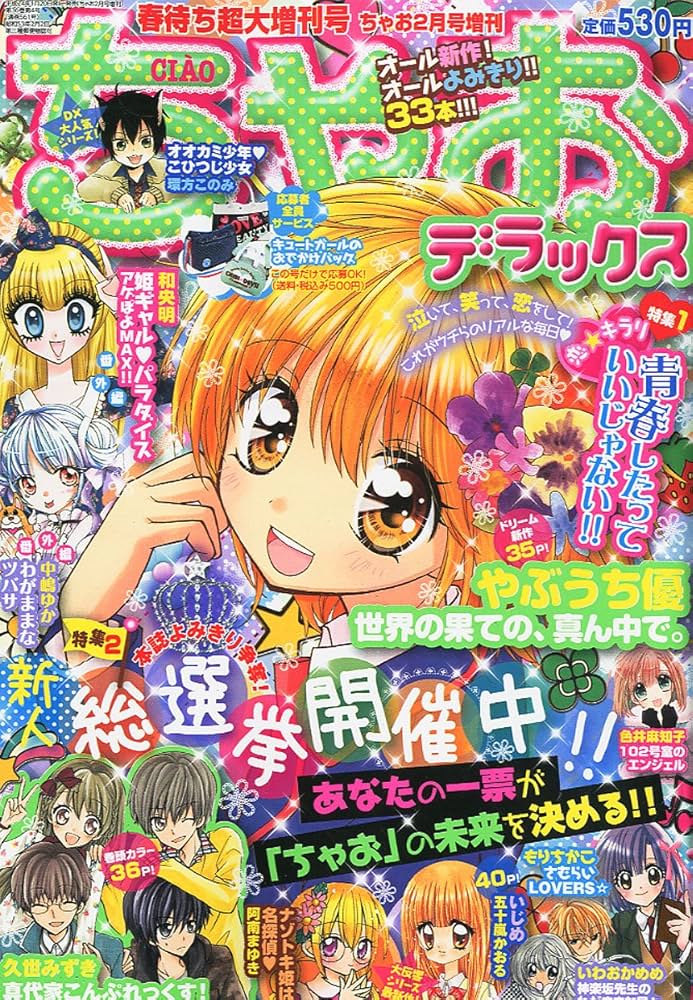 ちゃおデラックス chuchu(ちゅちゅ) 2002年 2003年 ちゃお 漫画 【公式