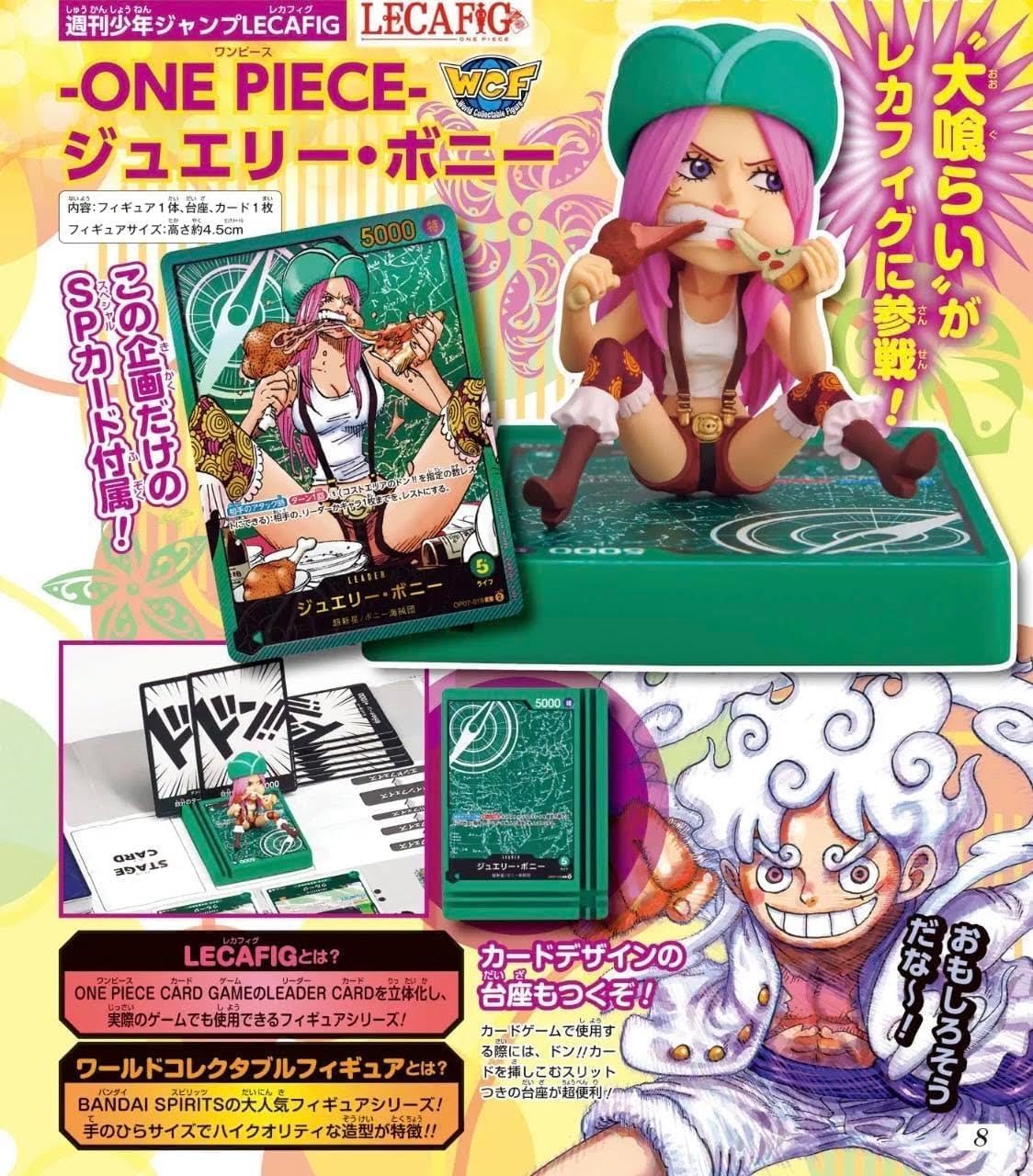 ワンピース 応募者全員サービス ワーコレ レカフィグ ジュエリーボニー