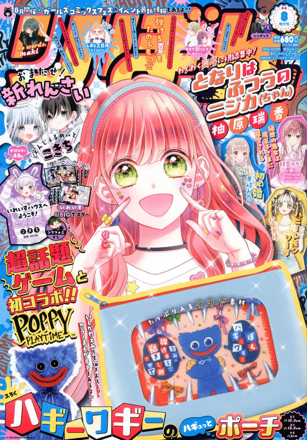 り ぼ ん (8月号) |本 | 通販 | Amazon