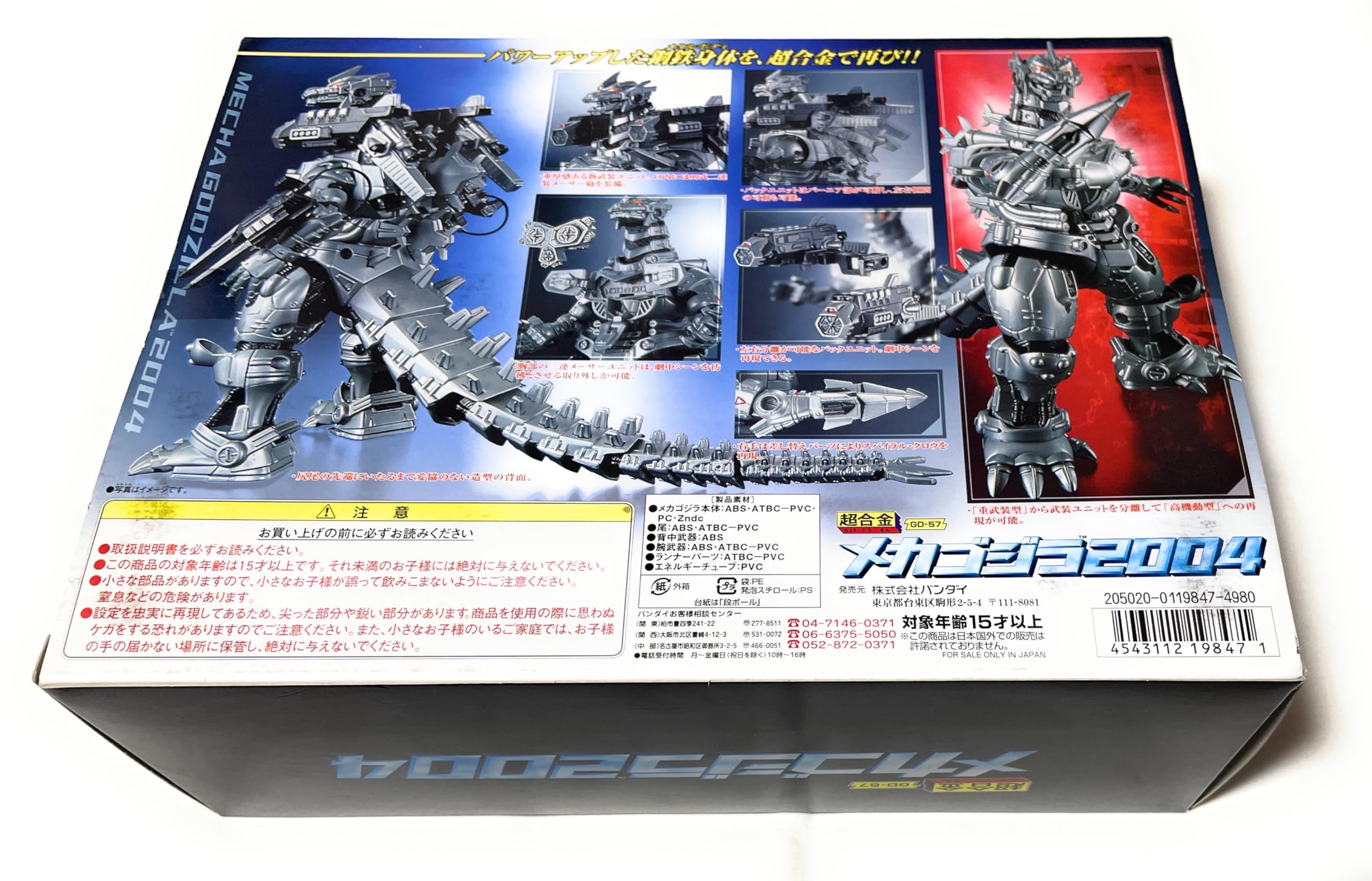 ゴジラ メカゴジラ2004 50周年記念ボックス （双子リカちゃん