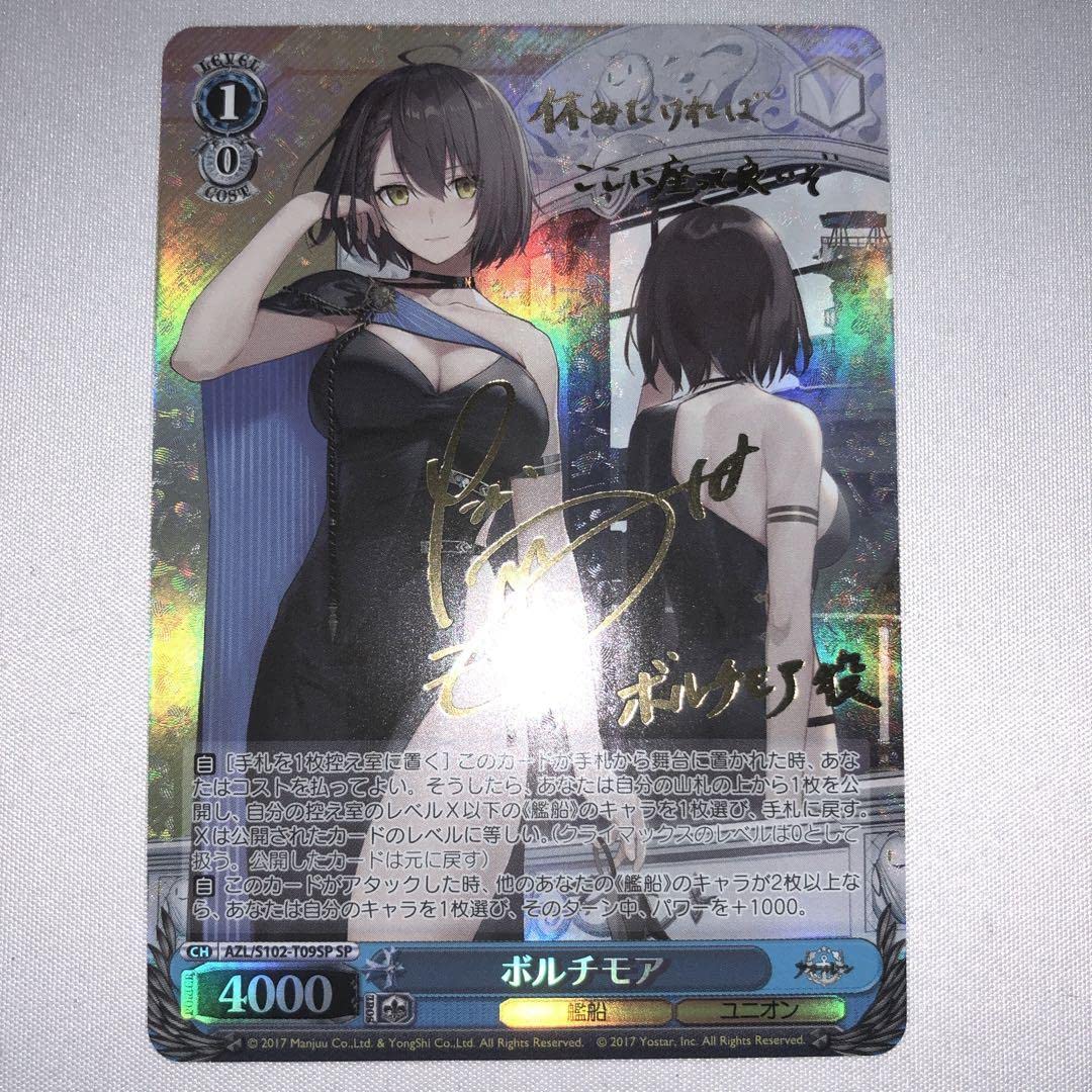 ヴァイスシュヴァルツ ボルチモアsp PSA10 アズールレーン