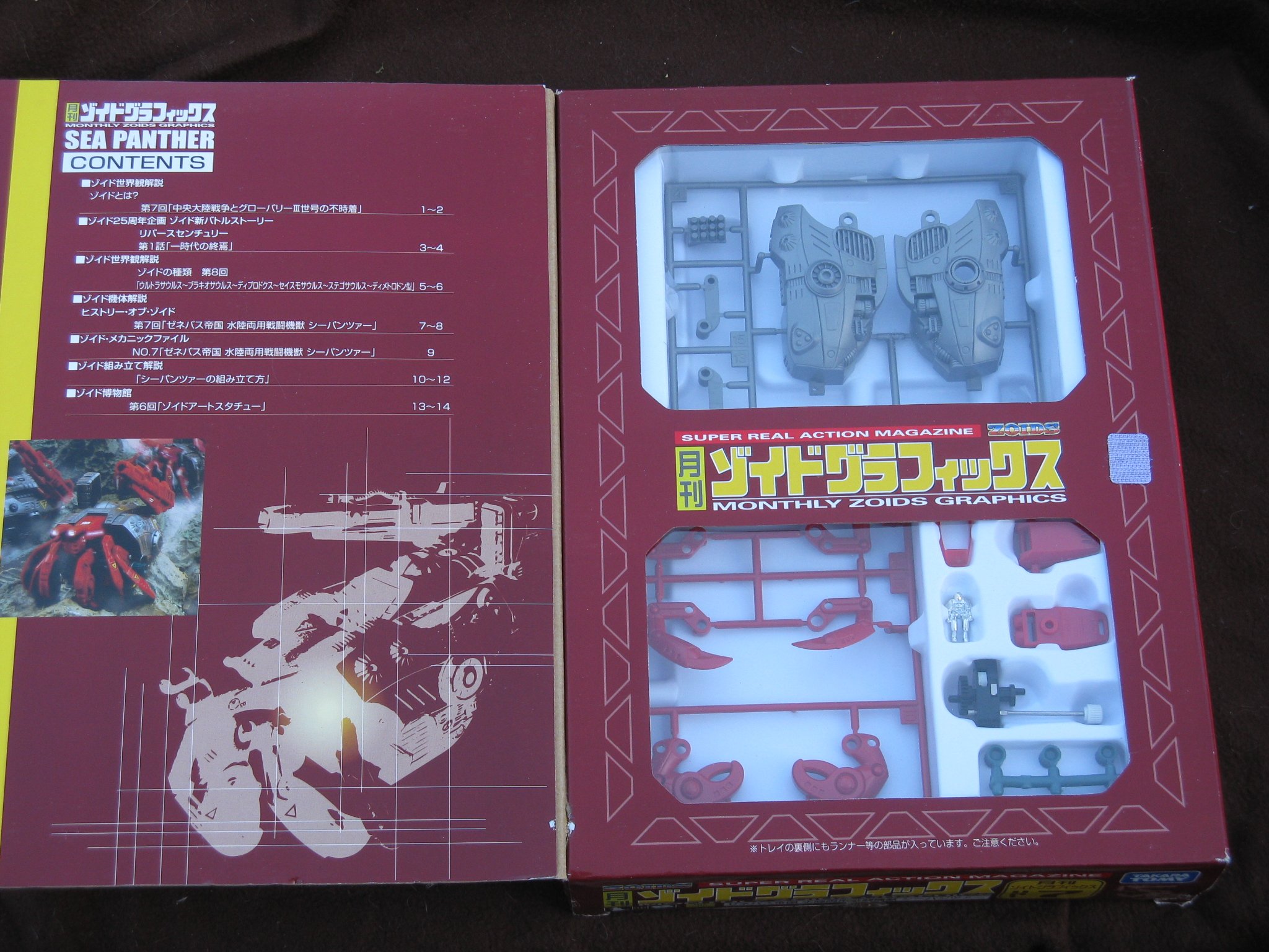 月刊ゾイドグラフィックス フルセット ゾイド コレクション 月刊ゾイド