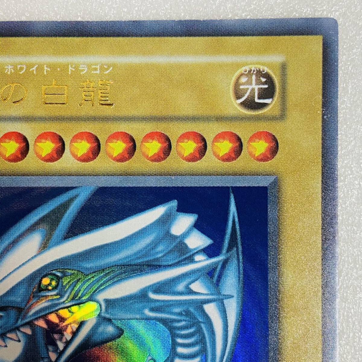 美品】初期 ブルーアイズ・ホワイト・ドラゴン 遊戯王 ブルーアイズ