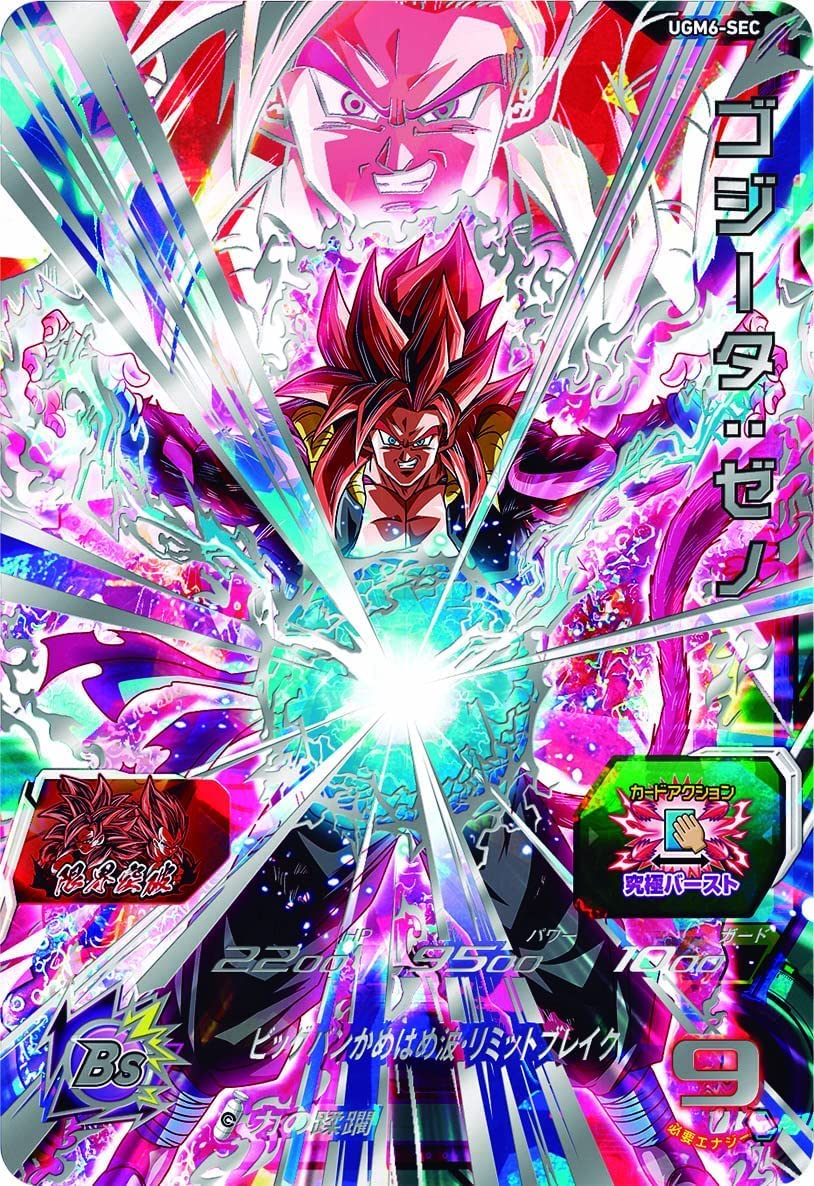 スーパードラゴンボールヒーローズ ゴジータ：ゼノ Amazon | スーパー