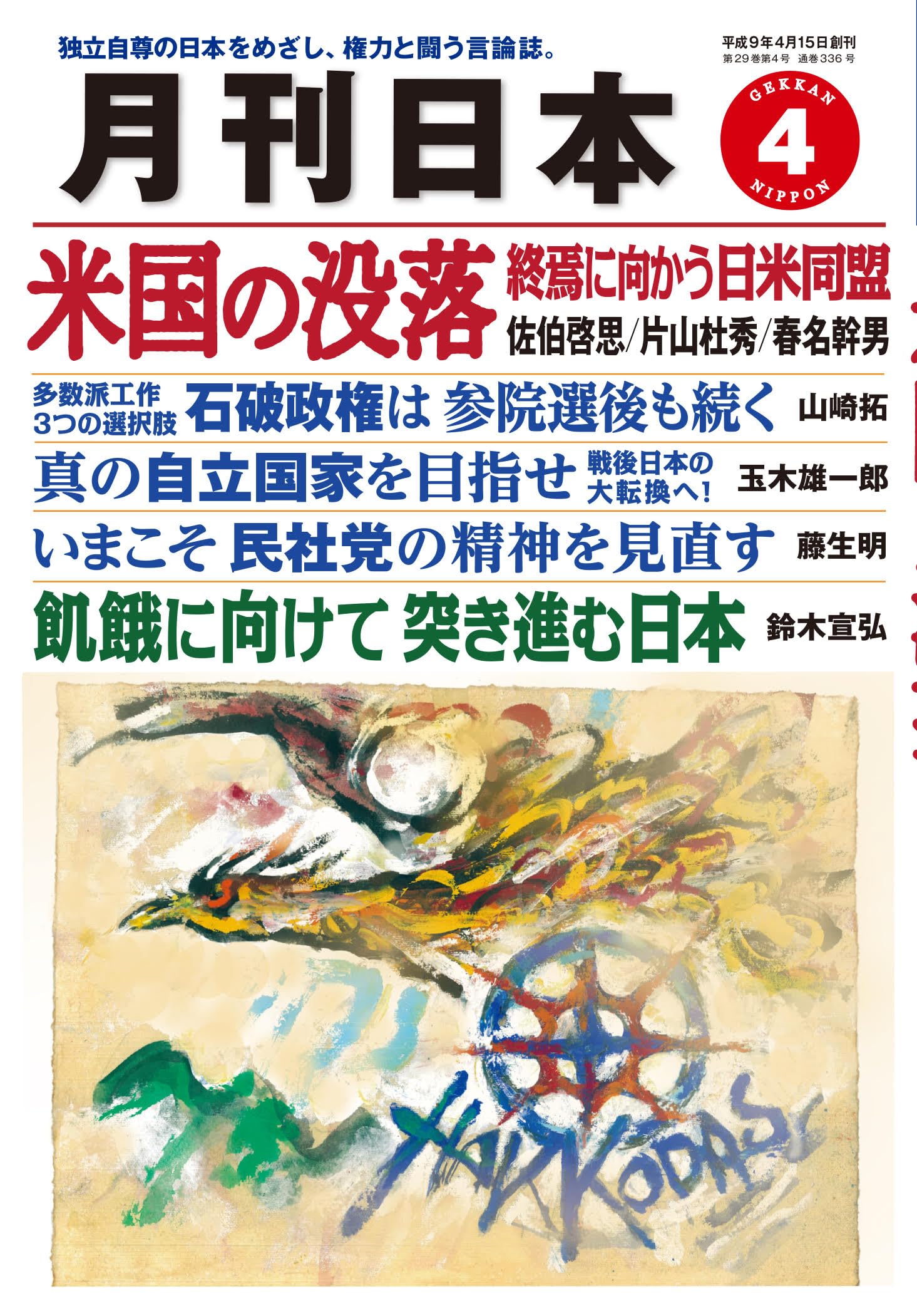 日展 監事 山崎啓次作昭和12年生 師佐藤太清 数々の賞を受賞 平成30年逝去