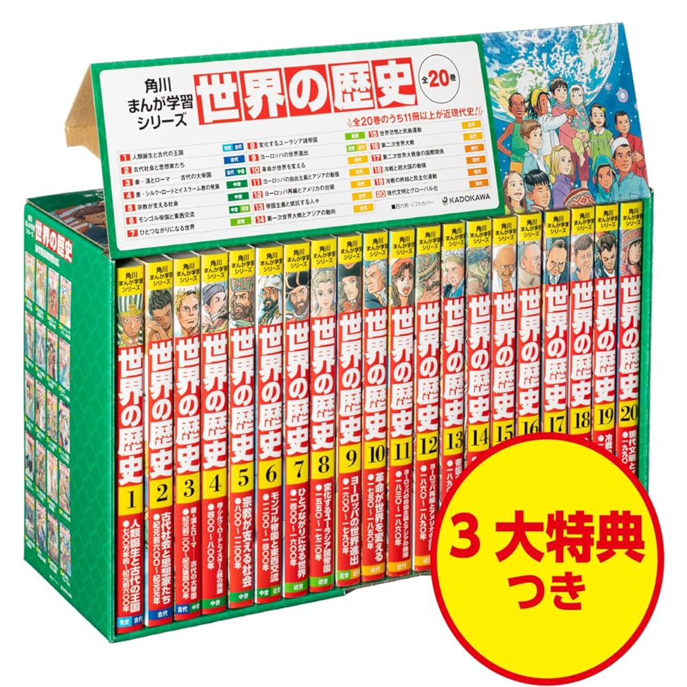 角川まんが学習シリーズ 日本の歴史 全15巻 + 別巻3巻 全18巻セット