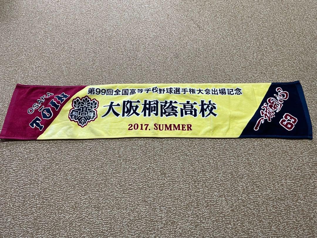 大阪桐蔭 横川凱 選抜出場記念タオル 甲子園 高校野球