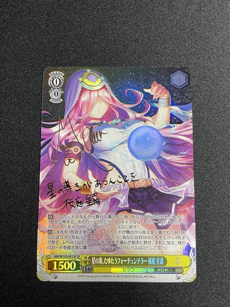 ヴァイスシュヴァルツ 星の海、たゆたうフォーチュンテラー 桜庭星羅