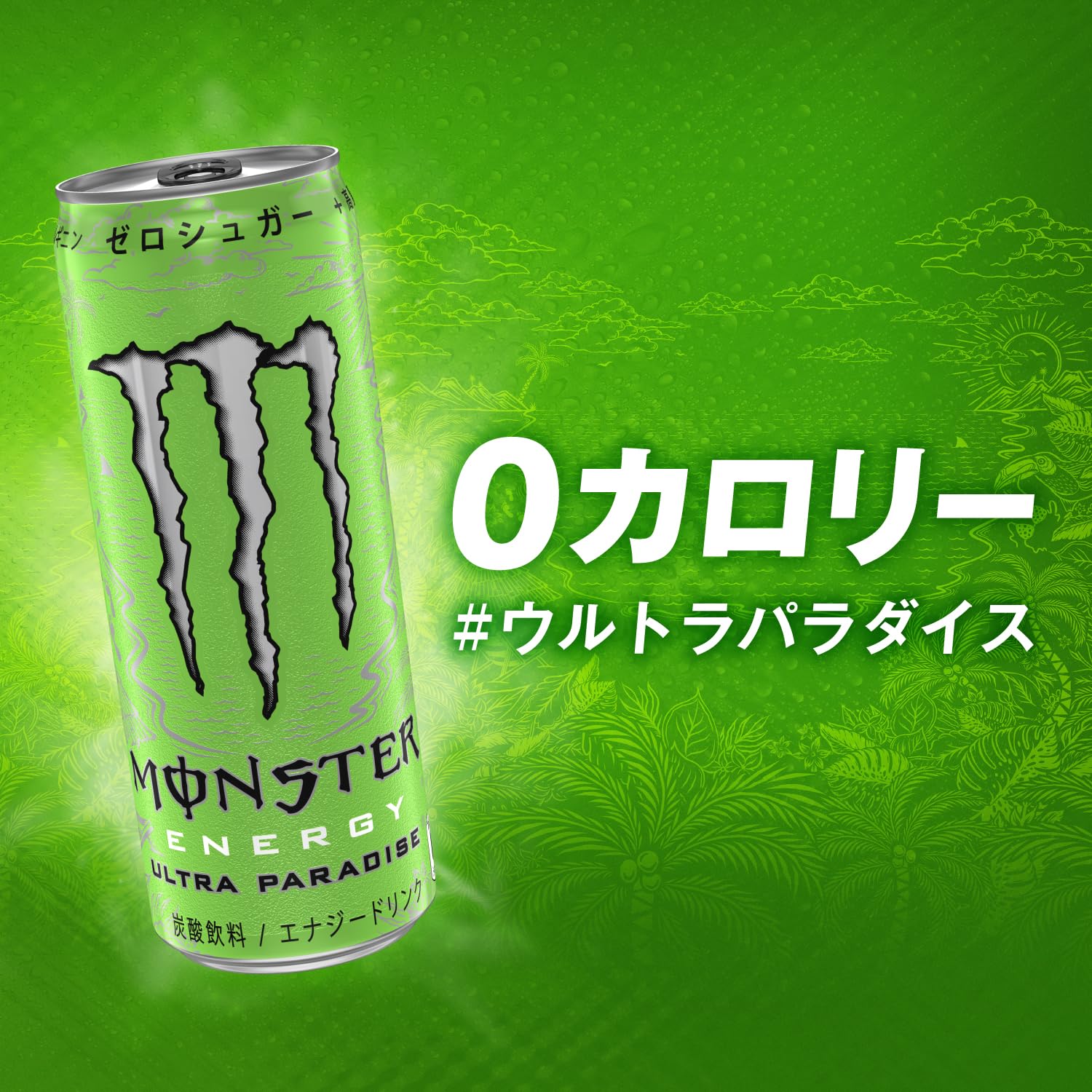 Amazon.co.jp: アサヒ飲料 モンスター ウルトラパラダイス 355ml×24本