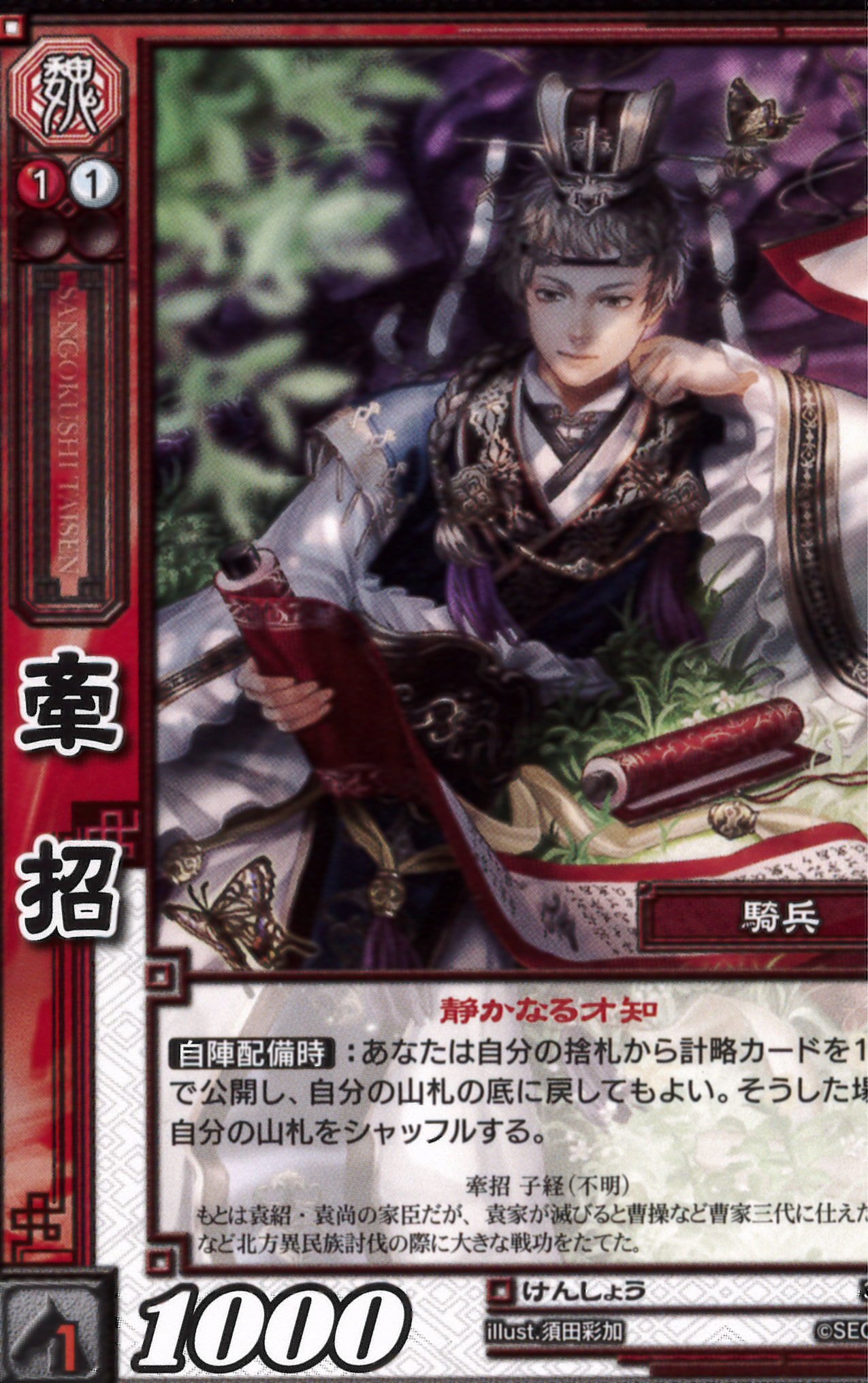 三国志大戦TCG 16弾 貂蝉 超天下無双レア 三国志大戦TCG 16弾 貂蝉