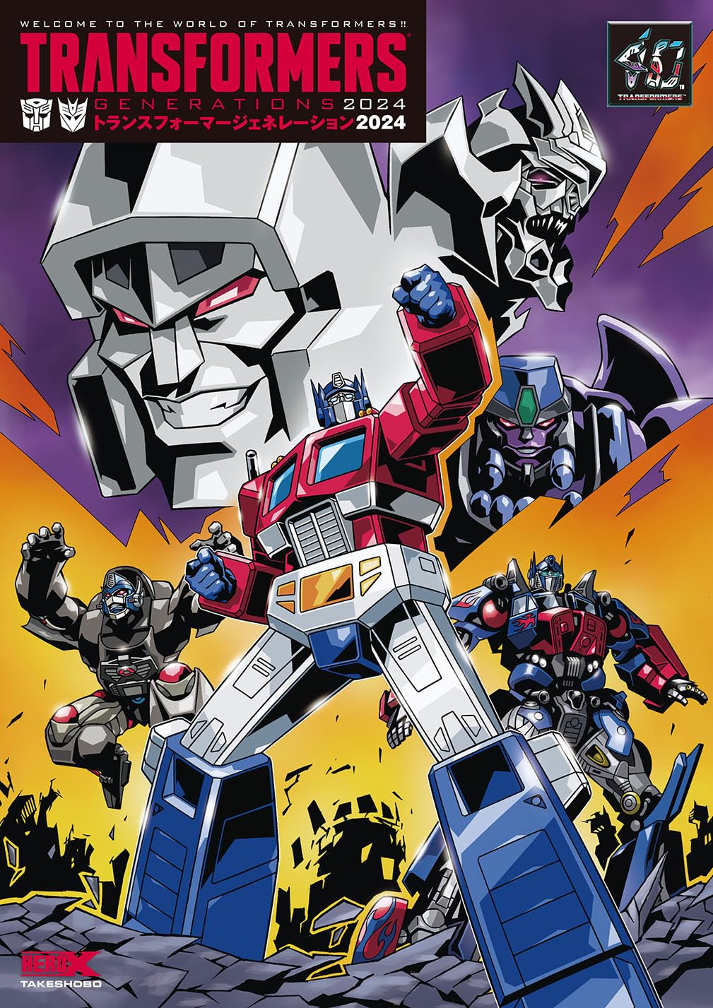 Amazon.co.jp: トランスフォーマージェネレーション2024 : HERO-X: 本