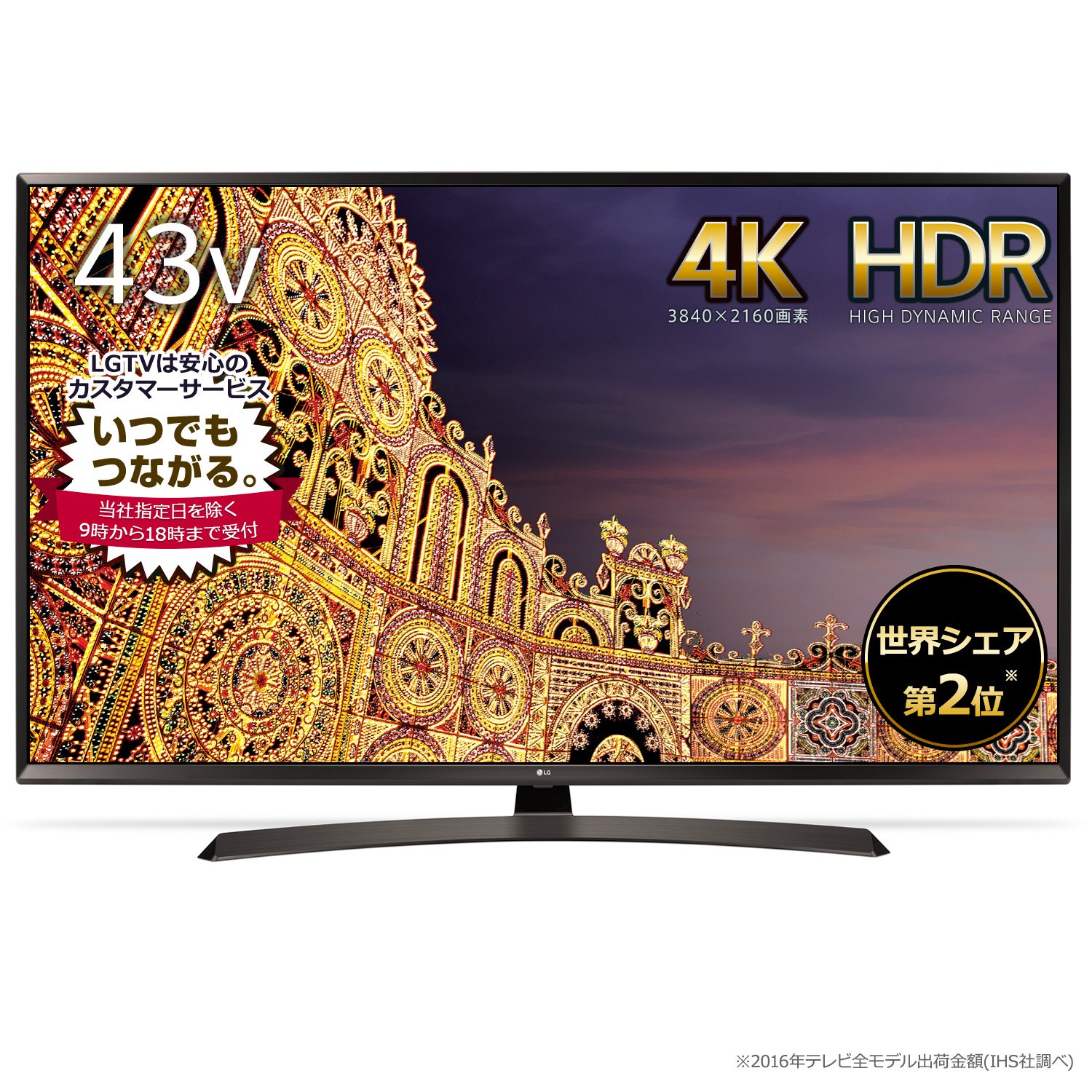 LG 43インチ4K液晶テレビ 43UJ7500 【公式通販】
