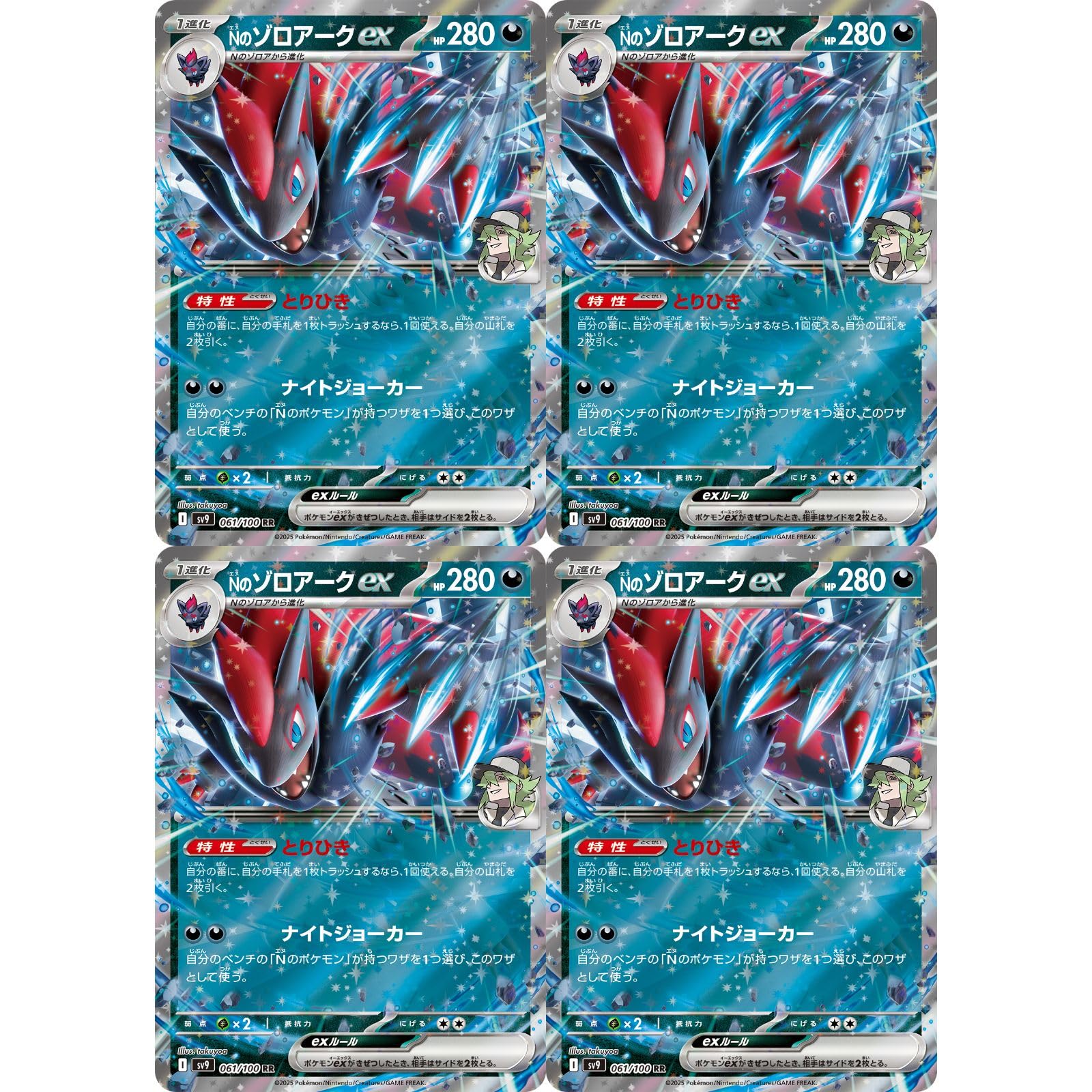 Amazon.co.jp: 【4枚セット】 Nのゾロアークex 061/100 （RR