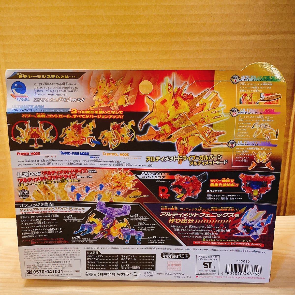 クロスファイト ビーダマン スペシャルセットCB83 ガルバーン究極DX