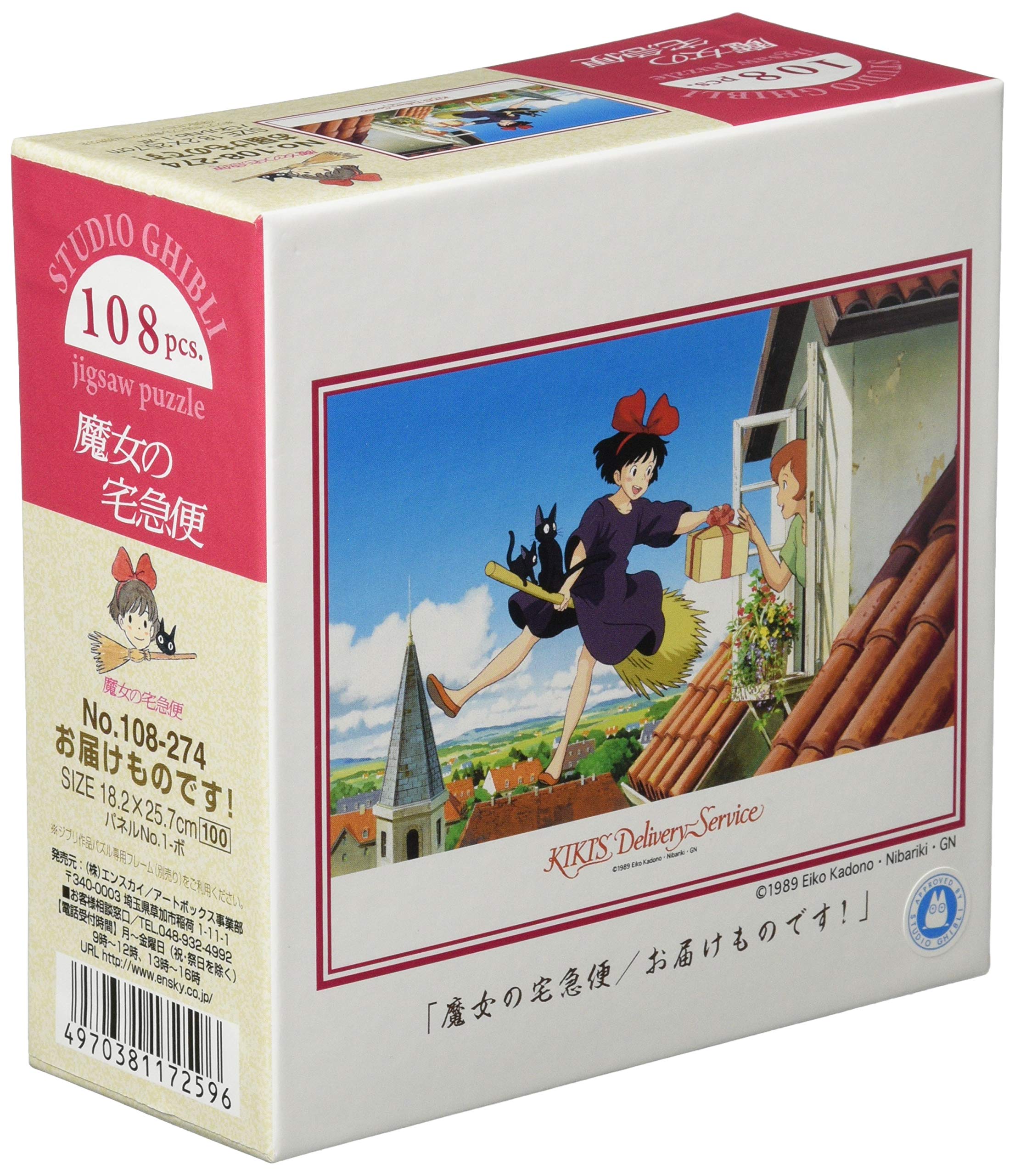 ジグソーパズル1500ピース「魔女の宴」
